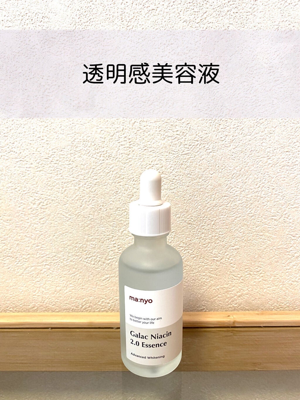 ガラクナイアシン2.0エッセンス/manyo/美容液を使ったクチコミ(1枚目)