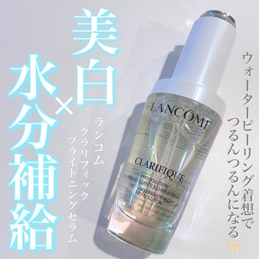 LANCOME クラリフィック ブライトニング セラムのクチコミ「LANCOME クラリフィック ブライトニング セラム 30mL

￥16500

今まで使っ.....」（1枚目）