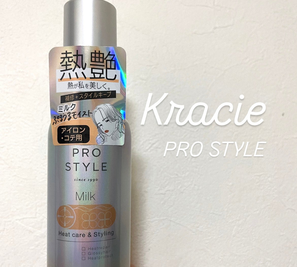 ヒートケア&スタイリング ミルク/プロスタイル/プレスタイリング・寝ぐせ直しを使ったクチコミ(1枚目)