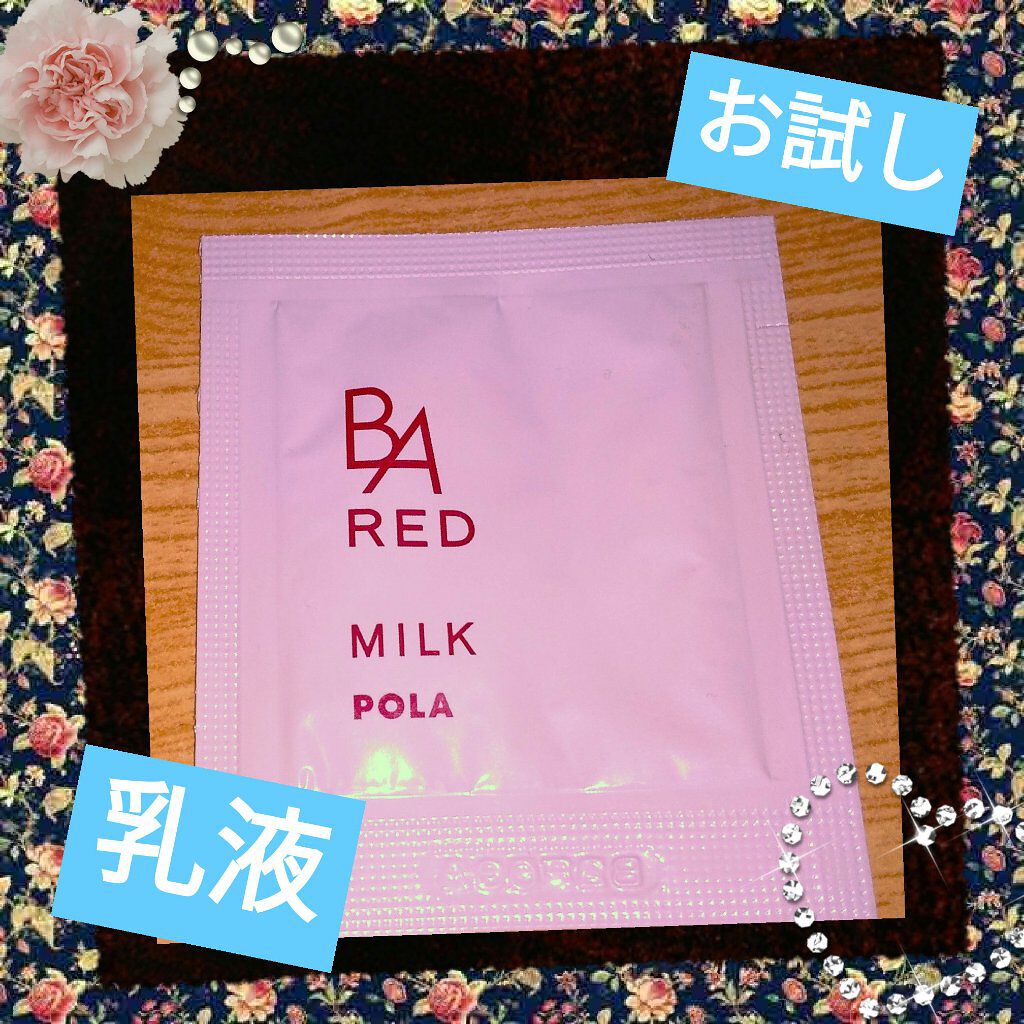 B.A RED ミルクS/B.A/乳液を使ったクチコミ（1枚目）
