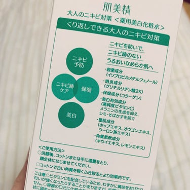 肌美精 大人のニキビ対策 薬用美白化粧水のクチコミ「大人ニキビ対策はこれ！！

✧肌美精 大人のニキビ対策 薬用美白化粧水✧

この化粧水を使った.....」（2枚目）