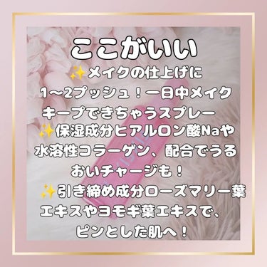 メイクハック パーフェクトフィクサーのクチコミ「どんな環境にも負けない❣️メイク崩れ防止ミスト

みなさま、こんにちは。
コスメコンシェルジュ.....」（2枚目）