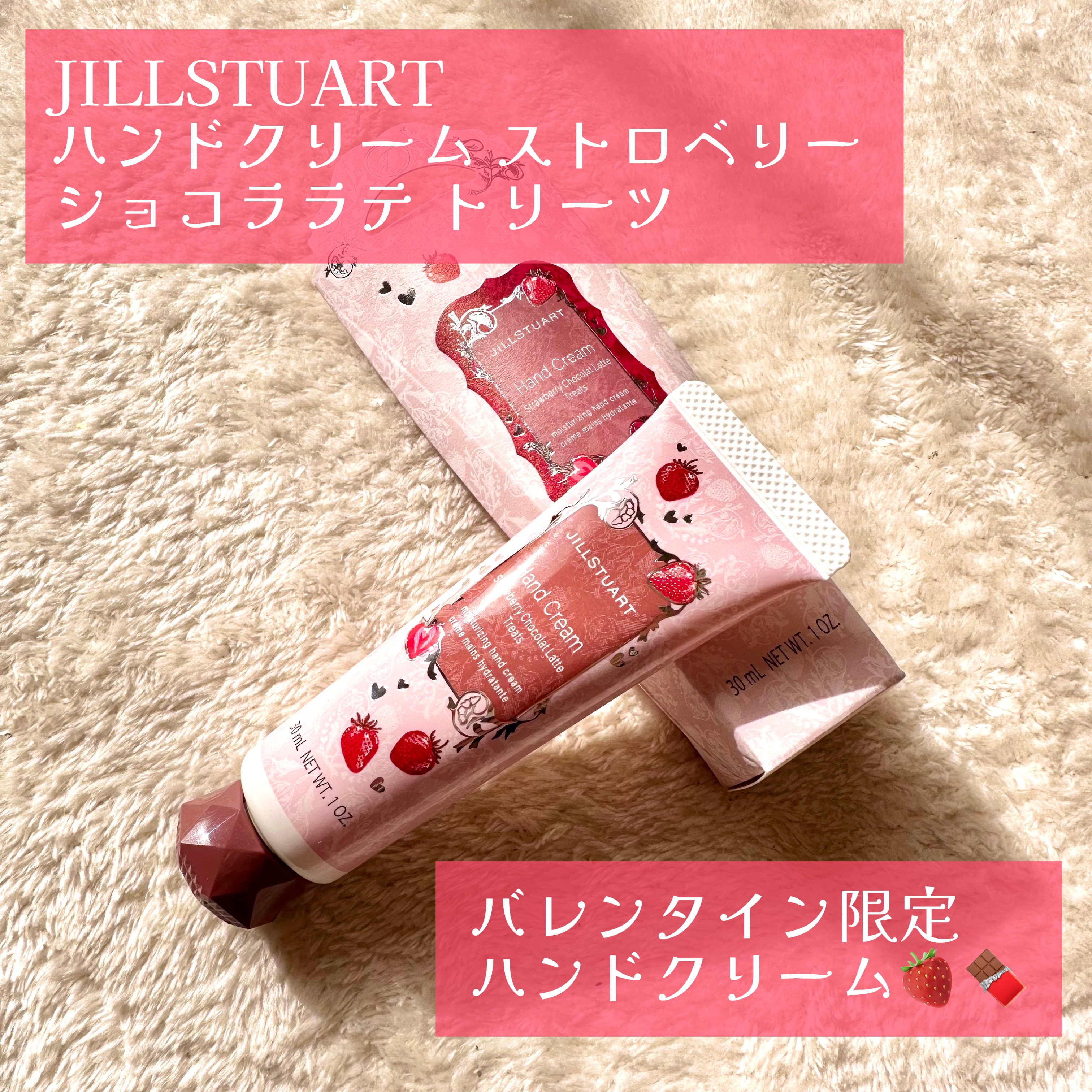  ｢バレンタイン限定激カワハンドクリーム💕｣


JILL STUART
ジルスチュアート ハンドクリーム ストロベリー ショコララテ トリーツ
1,650円(税込)


バレンタイン思いっきり遅刻したけど購入した記念に投稿します笑

ー
