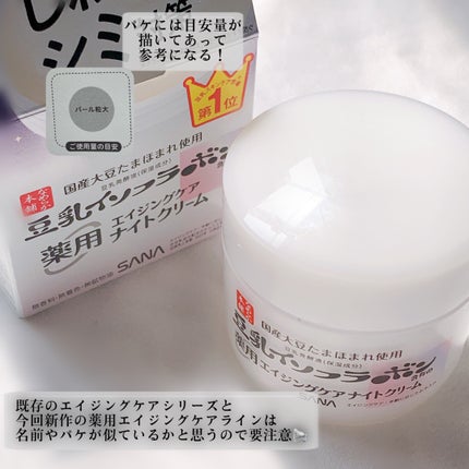 薬用リンクルナイトクリーム ホワイト/なめらか本舗/フェイスクリームを使ったクチコミ(4枚目)