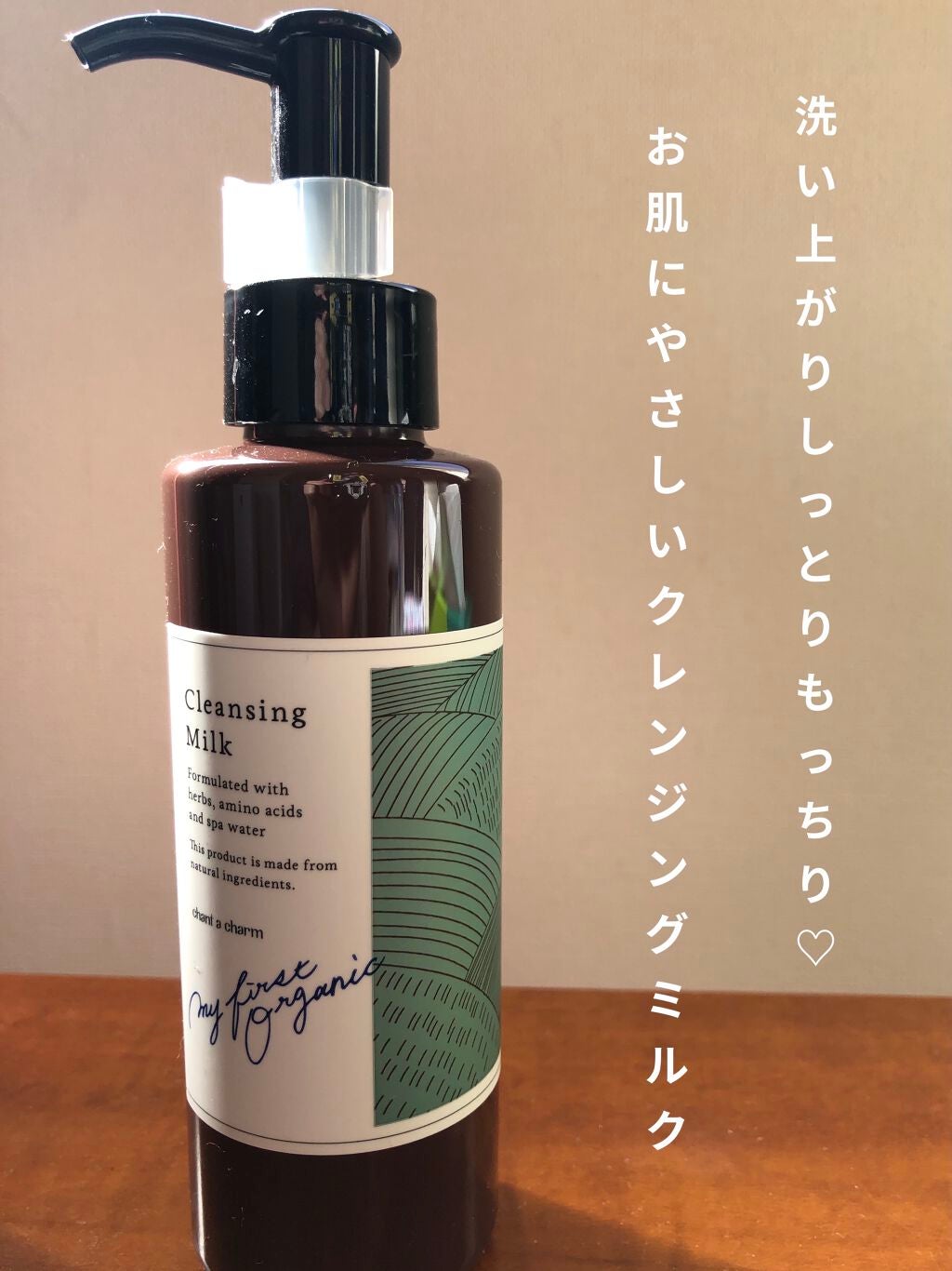 クレンジングミルク/chant a charm /ミルククレンジングを使ったクチコミ(1枚目)