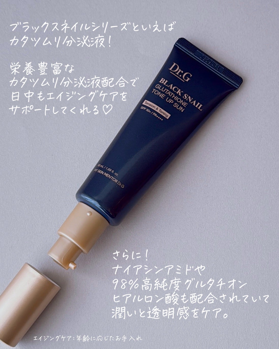 ブラックスネイルグルタチオントーンアップサン/Dr.G/日焼け止めクリームを使ったクチコミ(3枚目)