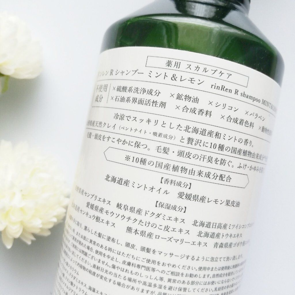 レメディアル シャンプー／トリートメント ミント＆レモン/rinRen（凛恋）/市販シャンプーを使ったクチコミ（2枚目）