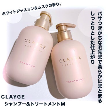 シャンプー／トリートメント M/CLAYGE/シャンプー・コンディショナーを使ったクチコミ（1枚目）