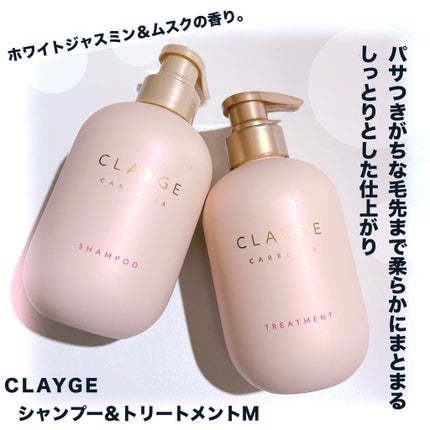 CLAYGE シャンプー/トリートメント Mのクチコミ「▫️クレージュ シャンプー&トリートメント
モイスト
クレージュさまより頂きました🤍
.....」(1枚目)