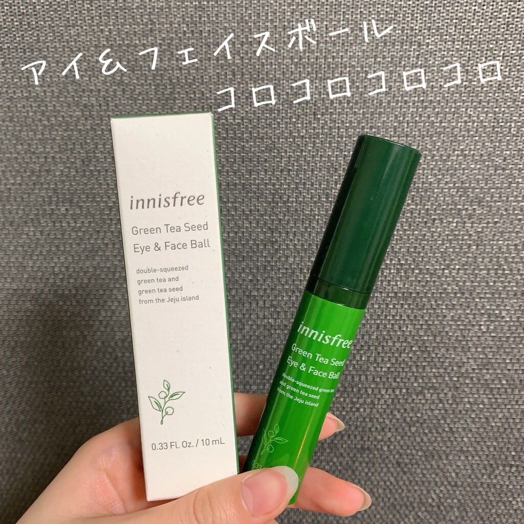 グリーンティーシード アイ＆フェイスボール/innisfree/美容液を使ったクチコミ（1枚目）