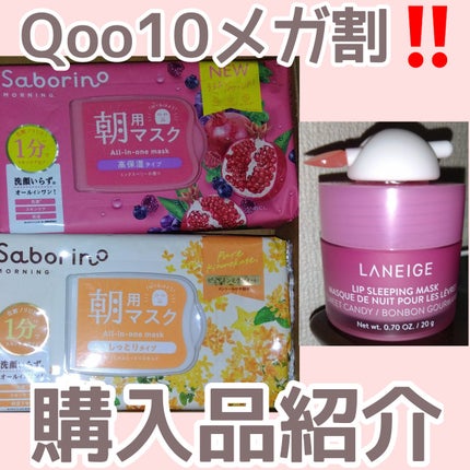 リップスリーピングマスク/LANEIGE/リップバームを使ったクチコミ(1枚目)