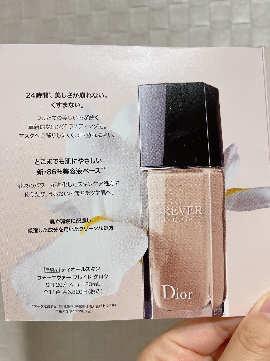 ディオールスキン フォーエヴァー フルイド グロウ|Diorの色味 ディオールスキン フォーエヴァー フルイド グロウ|Diorの色味