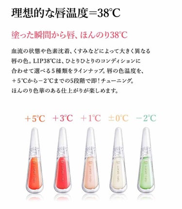 38°C / 99°F リップトリートメント (リップ美容液)/UZU BY FLOWFUSHI/リップケア・リップクリームを使ったクチコミ（3枚目）