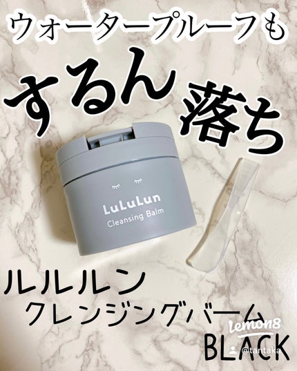 ルルルンクレンジング トーニングバーム CLEAR BLACK/ルルルン/クレンジングバームを使ったクチコミ(1枚目)