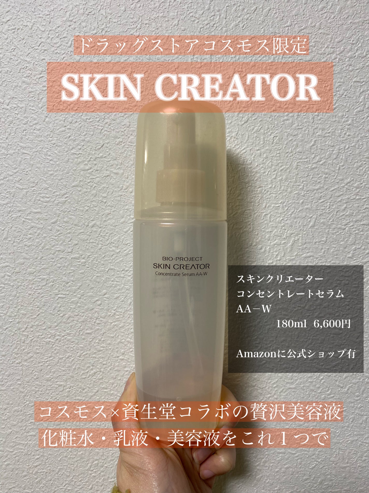 資生堂コンセントレート セラム セット 限定美容液】コンセントレート セラム AA-W|スキンクリエーター