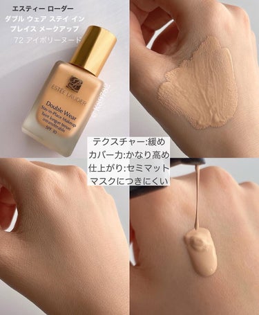 ダブル ウェア ステイ イン プレイス メークアップ /ESTEE LAUDER/リキッドファンデーションを使ったクチコミ（4枚目）