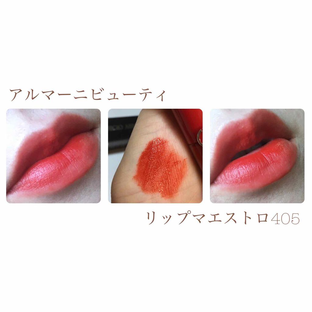 リップ マエストロ 405G/ジョルジオ アルマーニ ビューティ/口紅を使ったクチコミ（2枚目）