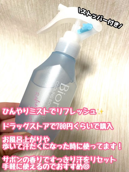 冷ハンディミスト リフレッシュサボンの香り/ビオレ/デオドラント・制汗剤を使ったクチコミ(2枚目)