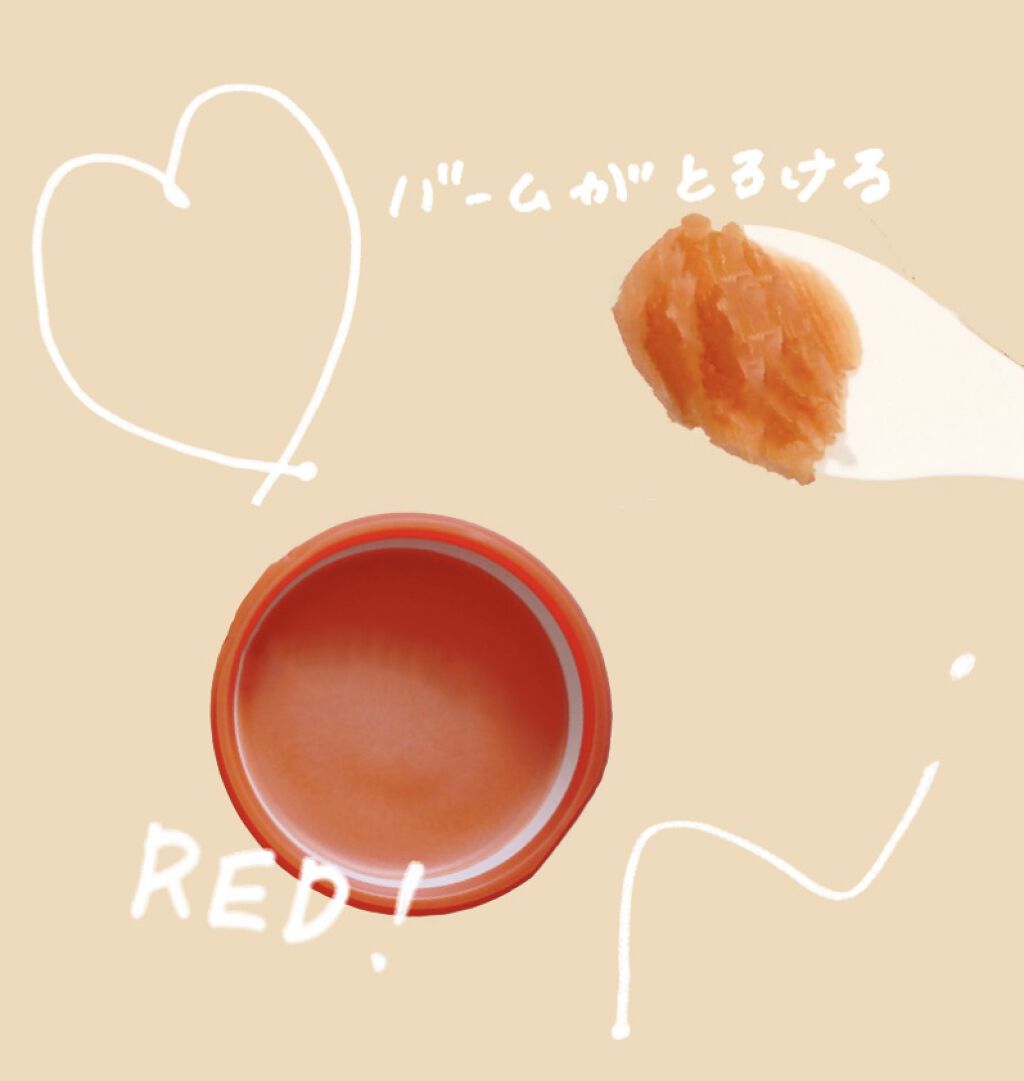 夢みるバーム 赤泥リンクルモイスチャー/ロゼット/クレンジングバームを使ったクチコミ（2枚目）