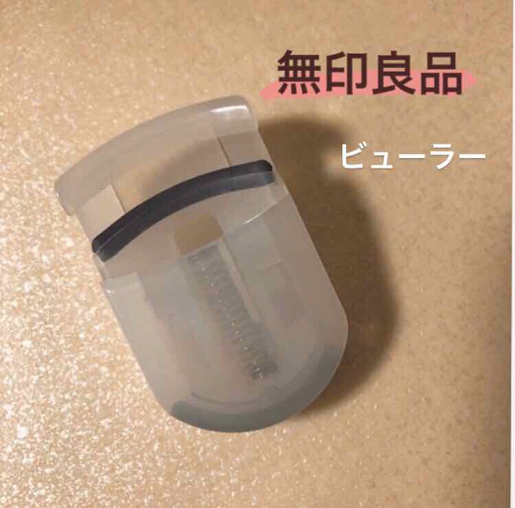 携帯用アイラッシュカーラー/無印良品/ビューラーを使ったクチコミ（1枚目）