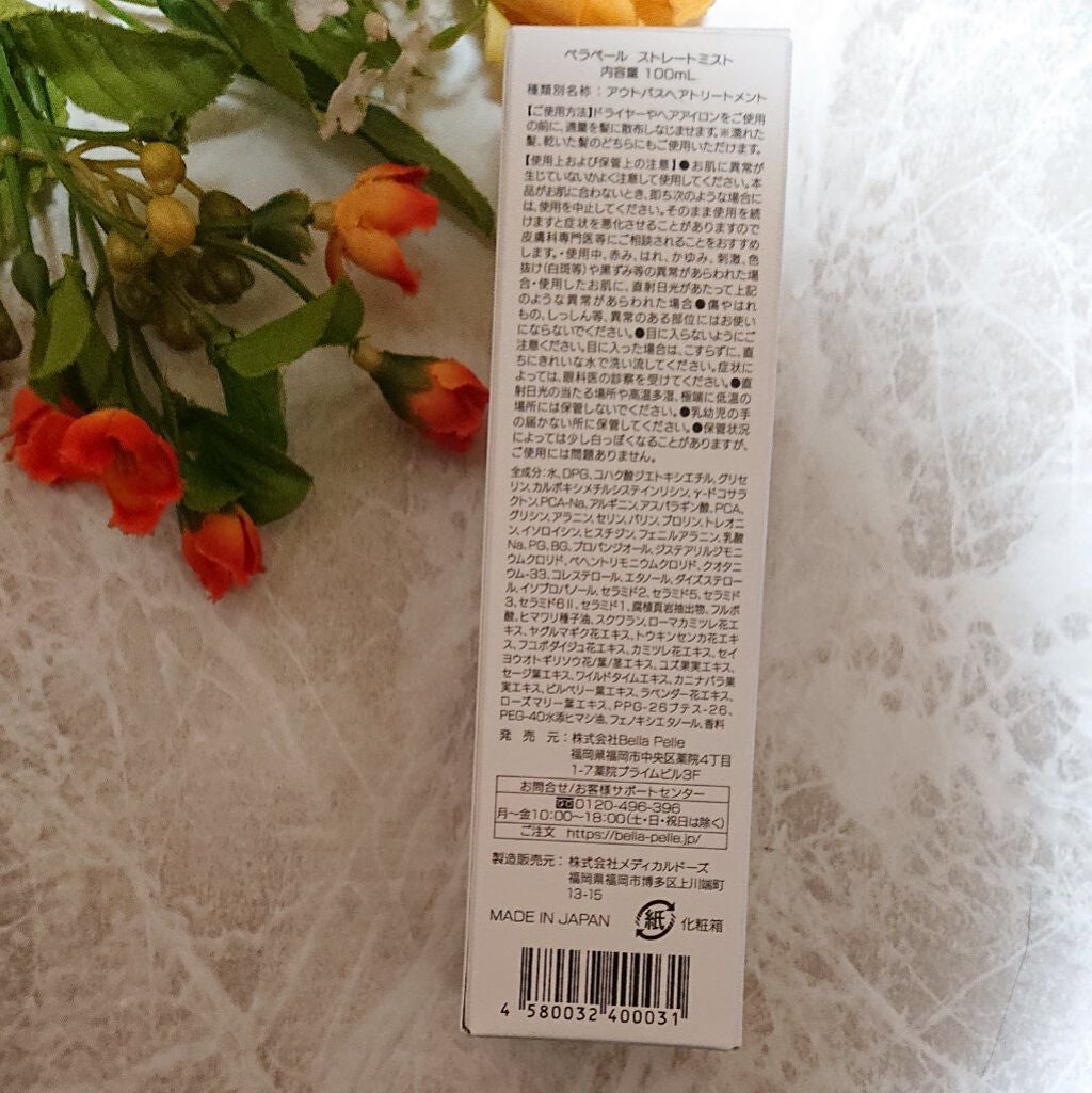 ストレートミスト/BellaPelle/アウトバストリートメントを使ったクチコミ(2枚目)