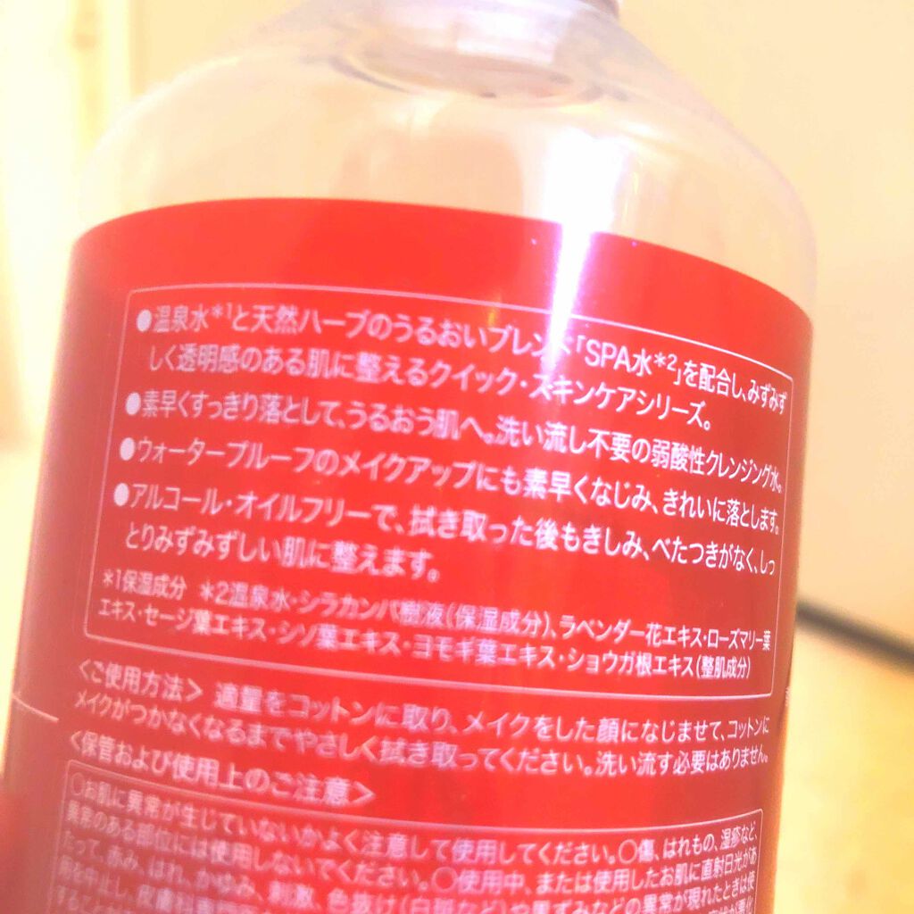 クレンジングウォーター/Koh Gen Do/クレンジングウォーターを使ったクチコミ(2枚目)