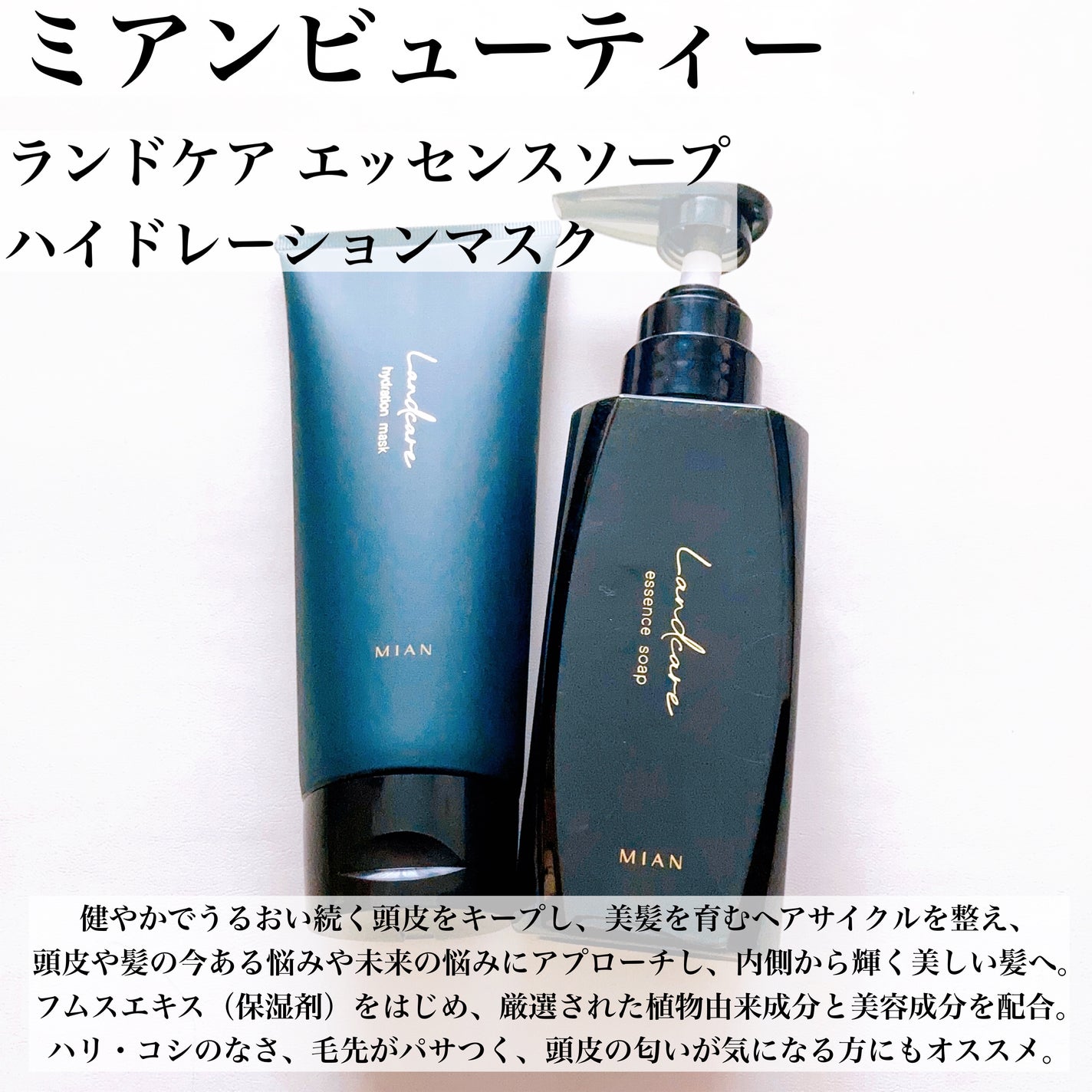 non ミアンビューティー ランドケア エッセンスソープ 試してみた】ランドケア エッセンスソープ ミアンビューティーの