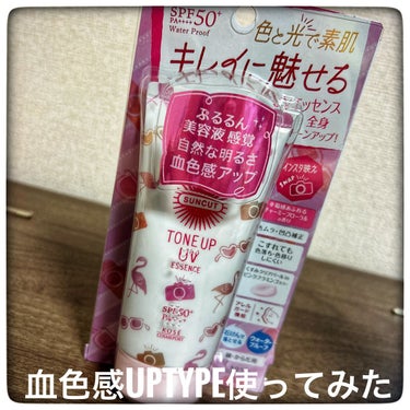 #サンカット®
#トーンアップUV エッセンス
#ピンクフラミンゴ


ドラッグストアで
どのtypeにするかなやみ


私は血色感&くすみ、クマカバーtypeを
選びました。


バイト先で今日は使い