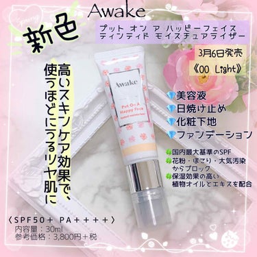 プットオンアハッピーフェイス ティンティド モイスチュアライザー 00 light/Awake/CCクリームを使ったクチコミ（1枚目）