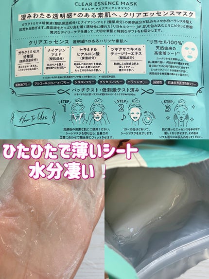 クリアエッセンスマスク/ピュレア/シートマスク・パックを使ったクチコミ(2枚目)