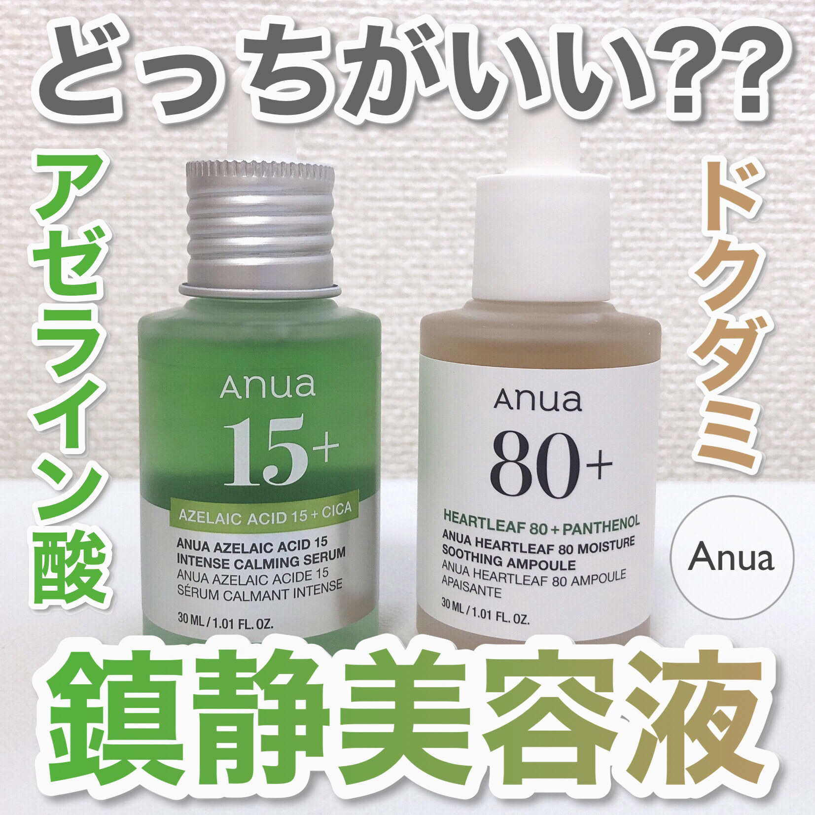 ドクダミ80％スージングアンプル/Anua/美容液を使ったクチコミ（1枚目）