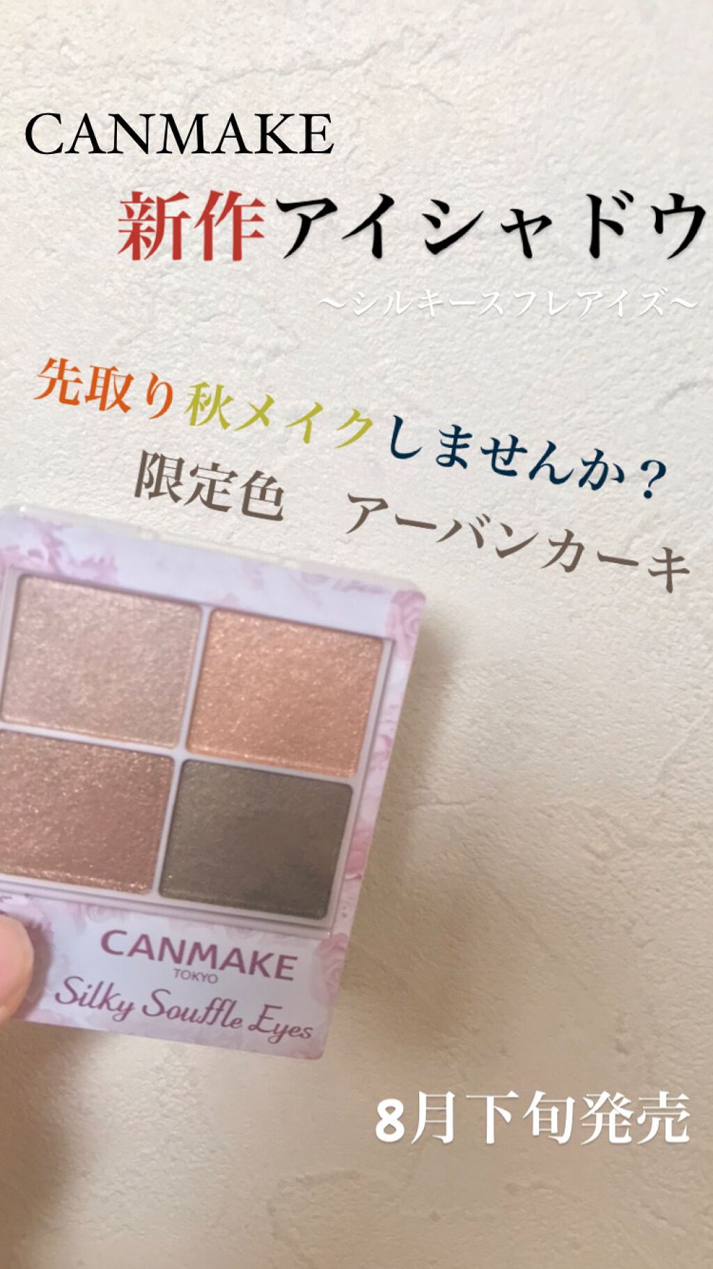 クリーミータッチライナー/キャンメイク/ジェルアイライナーを使ったクチコミ(1枚目)