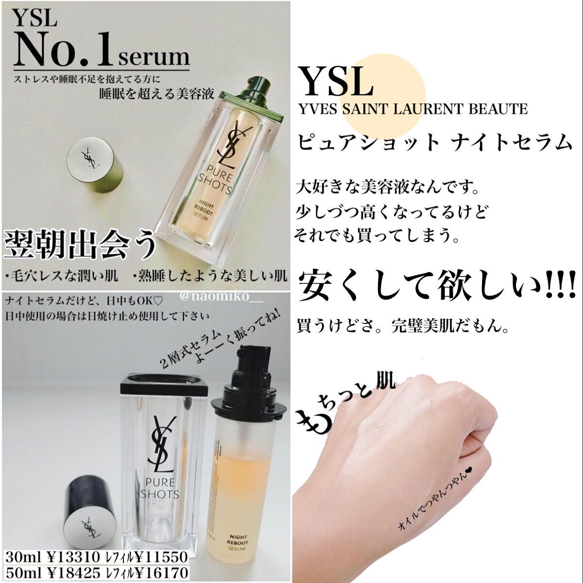 ピュアショット ナイト リチャージセラム/YVES SAINT LAURENT BEAUTE/美容液を使ったクチコミ(2枚目)