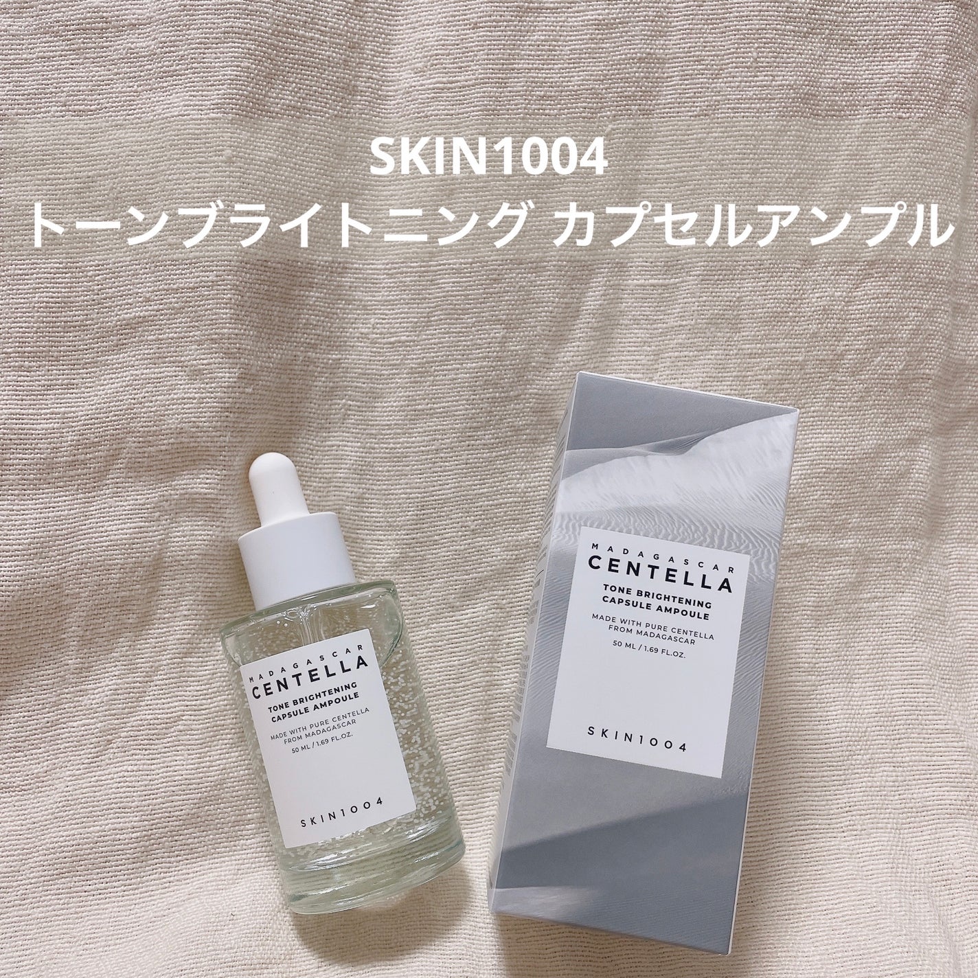 トーンブライトニング カプセルアンプル/SKIN1004/美容液を使ったクチコミ(1枚目)