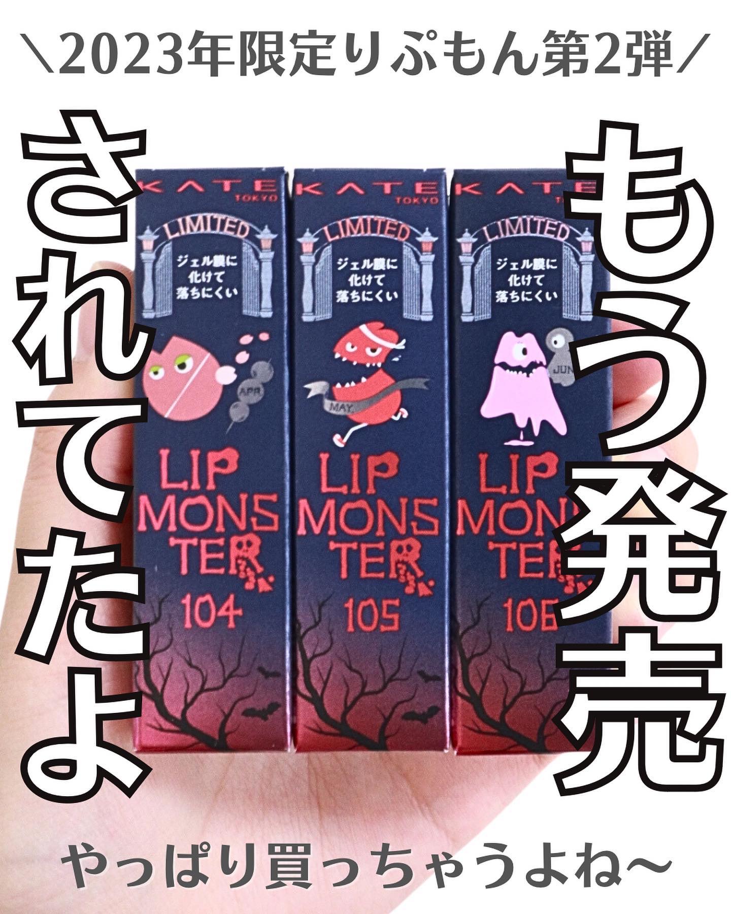 ケイト リップモンスター/KATE/口紅を使ったクチコミ（1枚目）