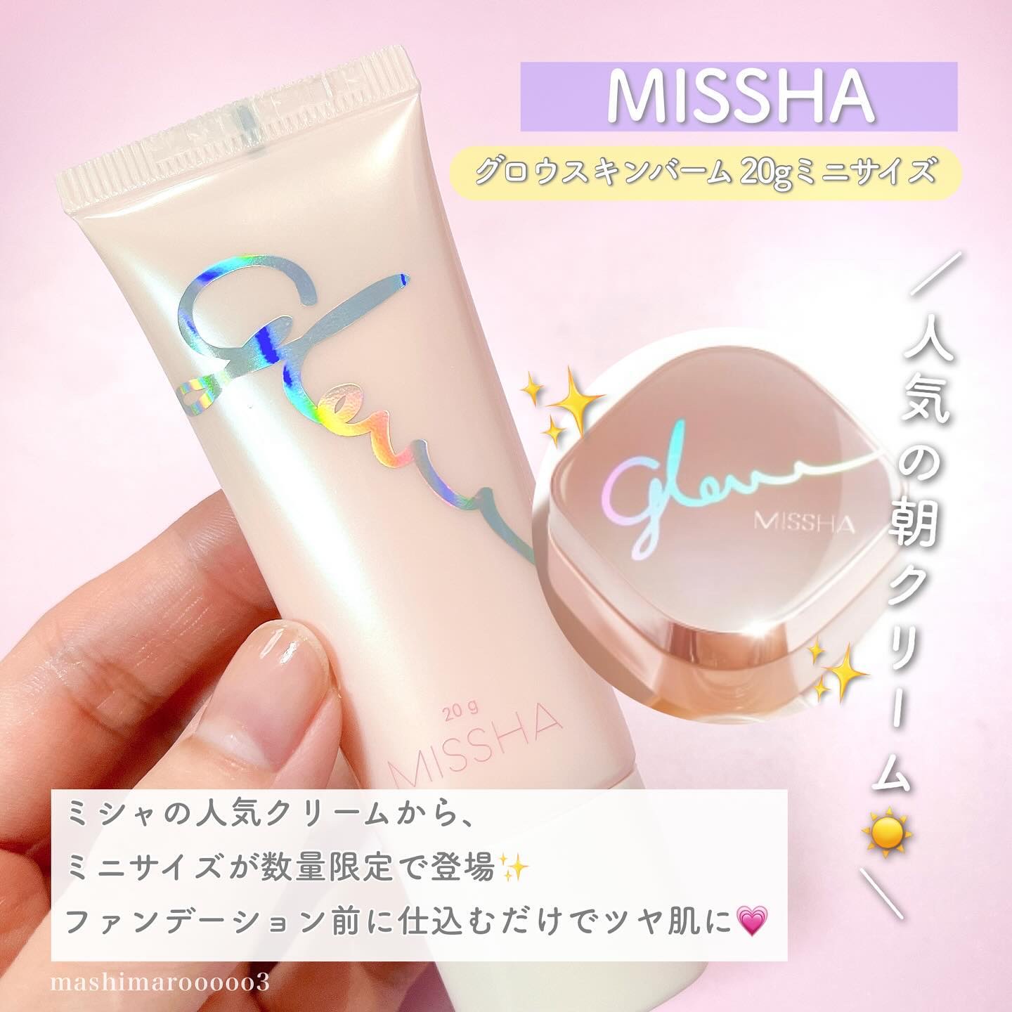 ミシャ グロウ スキンバーム（Ｒ）/MISSHA/化粧下地を使ったクチコミ（2枚目）