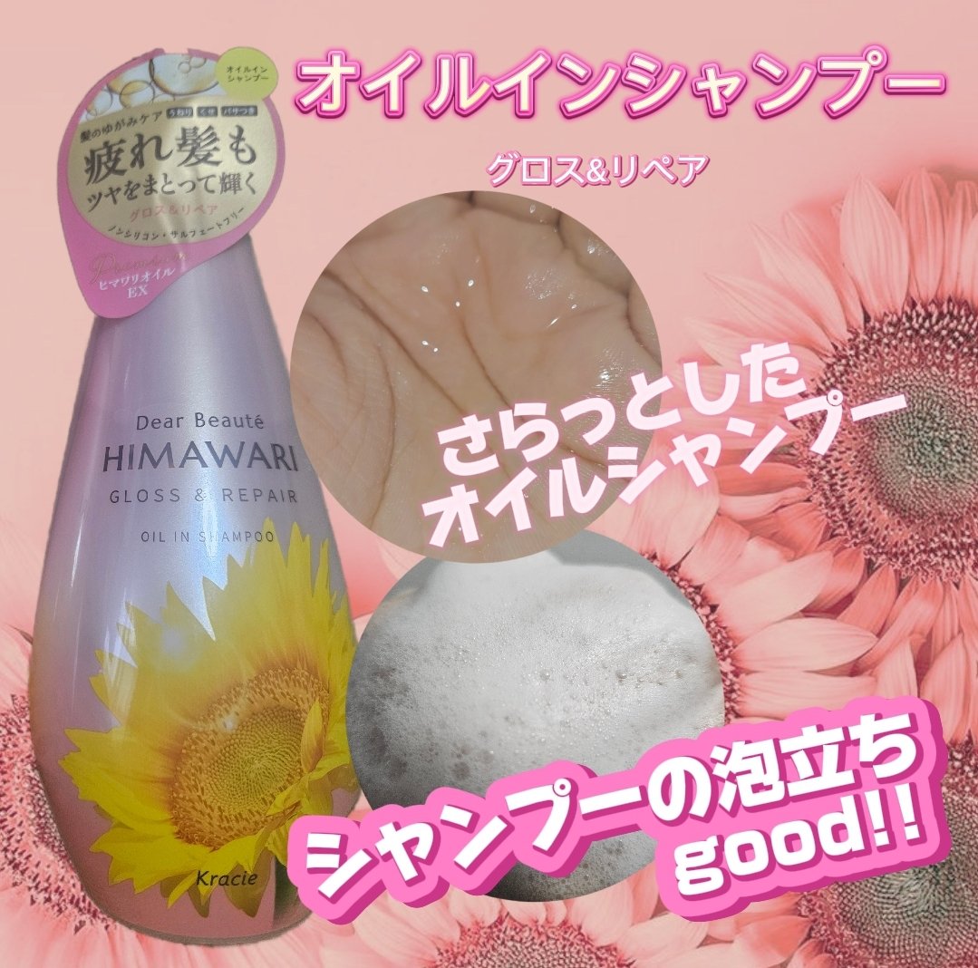 オイルインシャンプー／オイルインコンディショナー (グロス＆リペア)/ディアボーテ/市販シャンプーを使ったクチコミ（3枚目）