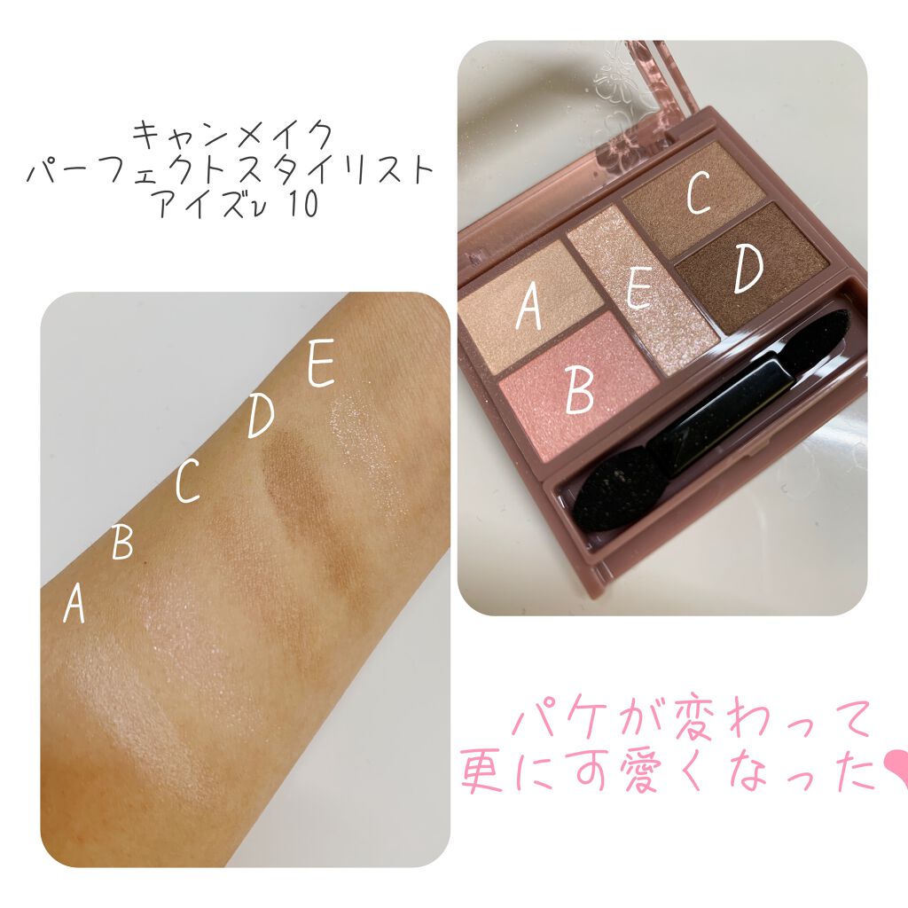 パーフェクトスタイリストアイズ/キャンメイク/アイシャドウパレットを使ったクチコミ(2枚目)