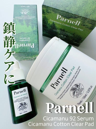 シカマヌクリアトナーパッド/parnell/その他スキンケアを使ったクチコミ（1枚目）