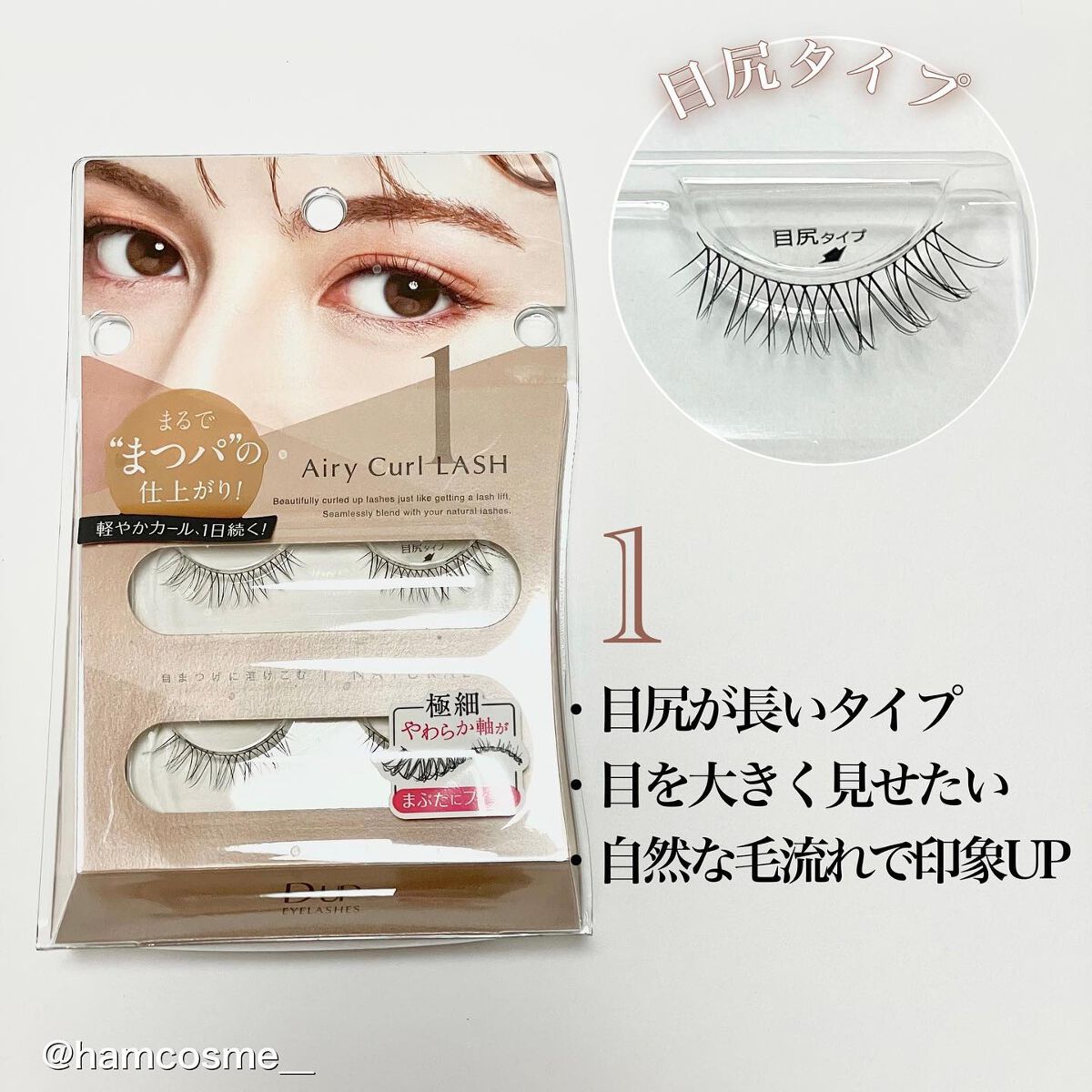 エアリーカールラッシュ 02 NATURAL/D-UP/つけまつげを使ったクチコミ（3枚目）