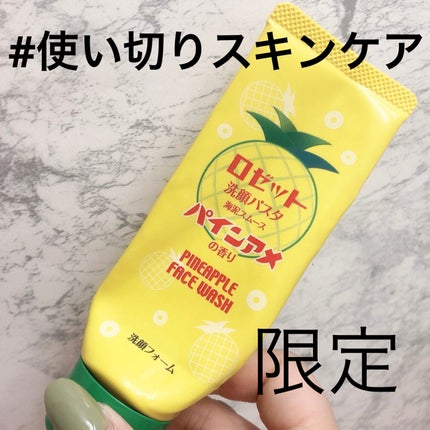 ロゼット洗顔パスタ海泥スムース パインアメの香り/ロゼット/洗顔フォームを使ったクチコミ(1枚目)