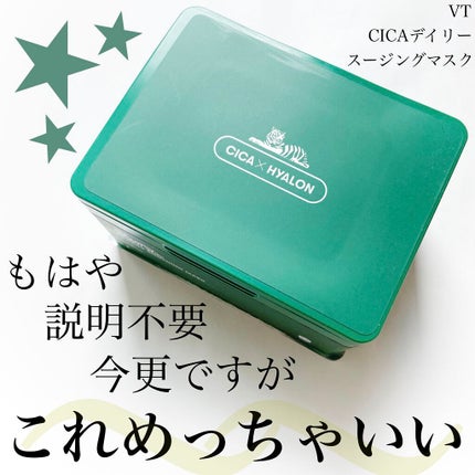 CICA デイリースージングマスク/VT/シートマスク・パックを使ったクチコミ(1枚目)