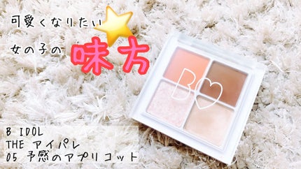 THE アイパレR/b idol/アイシャドウパレットを使ったクチコミ(1枚目)