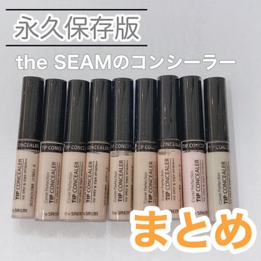 カバーパーフェクション チップコンシーラー/the SAEM/リキッドコンシーラーを使ったクチコミ（1枚目）