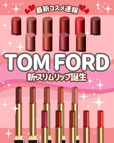 スリム リップ カラー シャイン/TOM FORD BEAUTY/口紅を使ったクチコミ（1枚目）