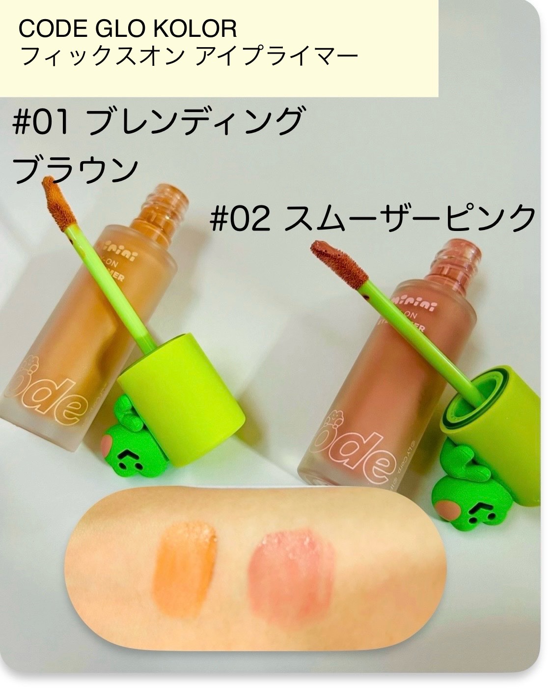 フィックスオン アイプライマー/CODE GLO KOLOR/アイシャドウベースを使ったクチコミ（2枚目）