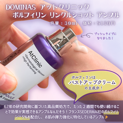 アットクリニック ボルフィリン リンクルショット アンプル/DOMINAS/美容液を使ったクチコミ(2枚目)
