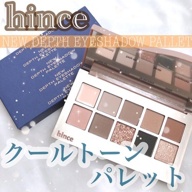 ニューデップスアイシャドウパレット/hince/アイシャドウパレットを使ったクチコミ（1枚目）