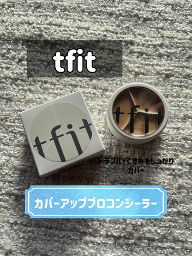 tfit カバーアッププロコンシーラー/TFIT/パレットコンシーラーを使ったクチコミ（1枚目）