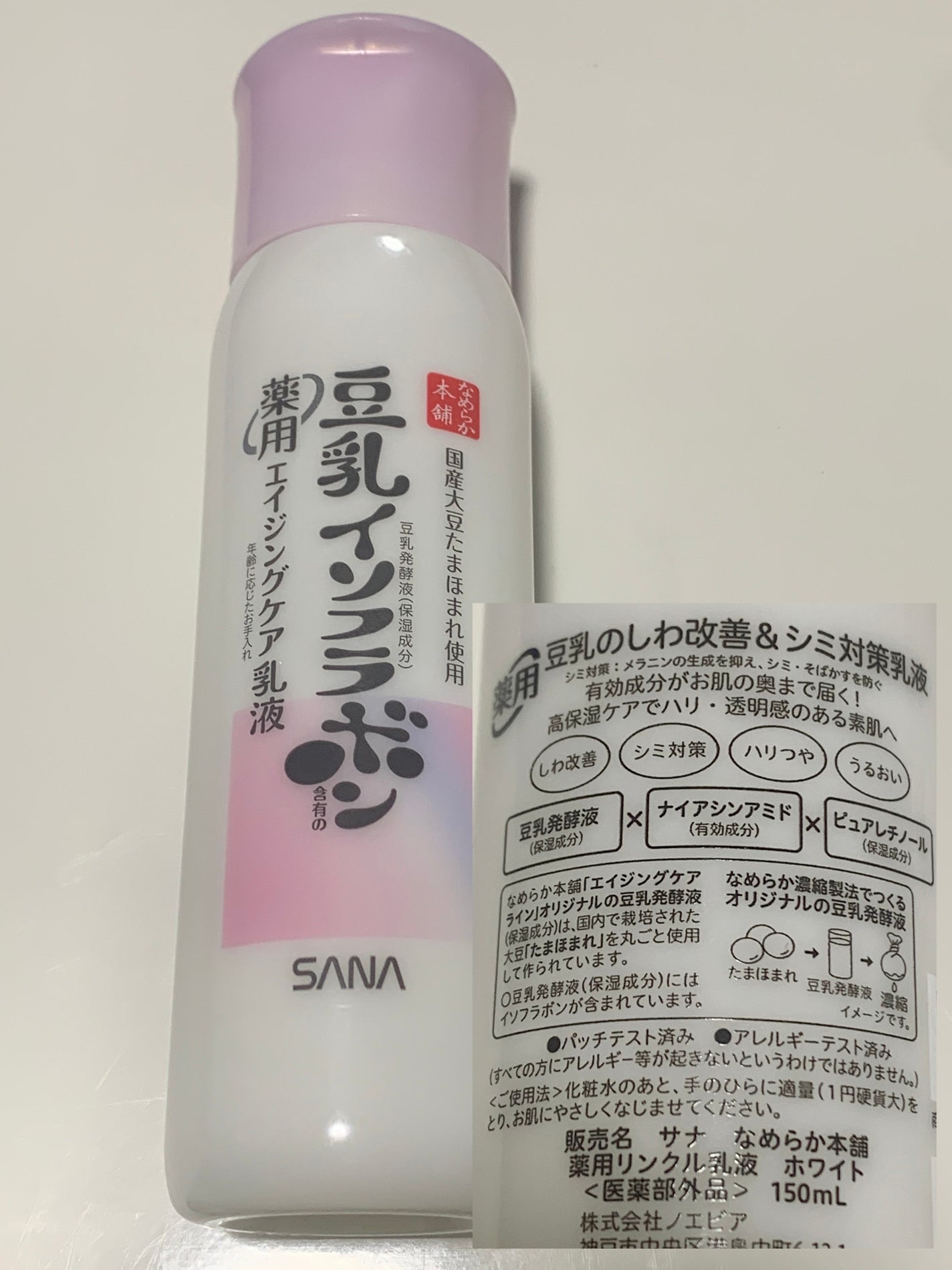 薬用リンクル乳液 ホワイト/なめらか本舗/乳液を使ったクチコミ(2枚目)